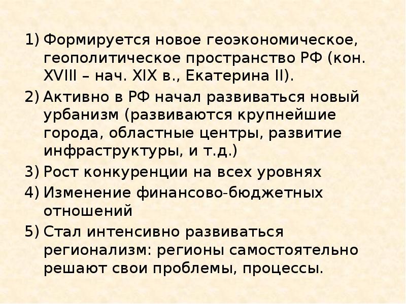 Оцените геополитическое положение региона. Геоэкономическое пространство. Общая оценка гелполитического и геоэкономическо е.