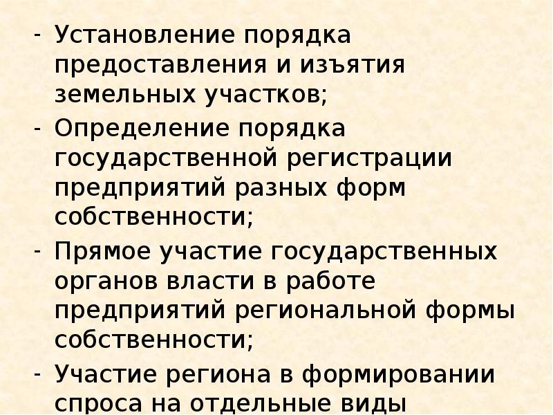 Обоснование размеров земельного участка. Порядок предоставления земельных участков для воздушного транспорта. Порядок предоставления и изъятия. Изъятие земельных участков для государственных и муниципальных нужд. Процедура изъятия земель для государственных и муниципальных нужд.