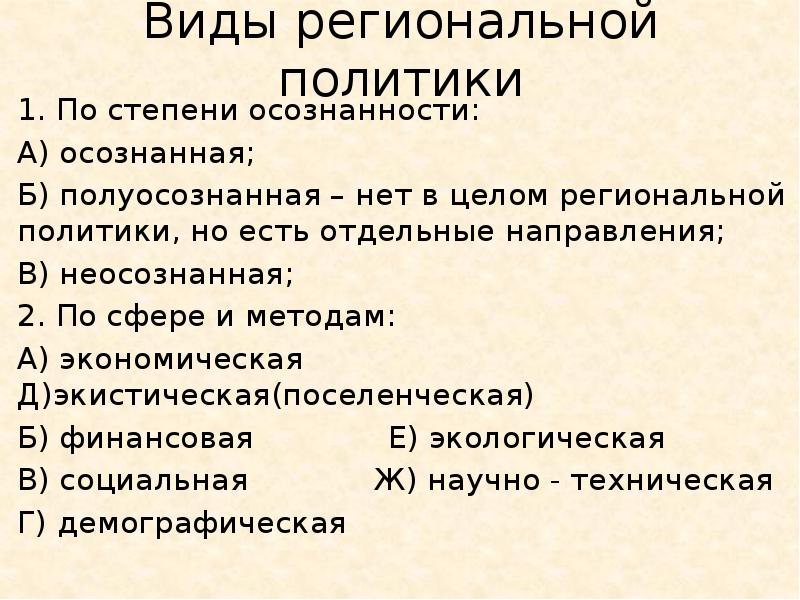 Типы региональной политики