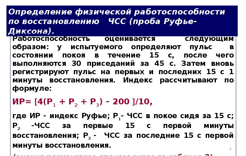 Определить функциональный. Коэффициент выносливости формула. Формула кваса коэффициент выносливости. Оценка уровня функционального состояния (по е.а. Пироговой). Коэффициент выносливости определить по формуле кваса.