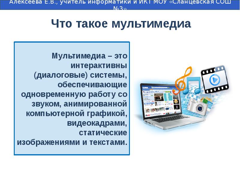 Интерактивная презентация по информатике