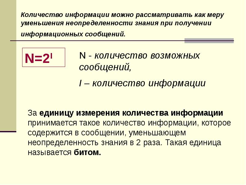 Презентация по теме количество информации