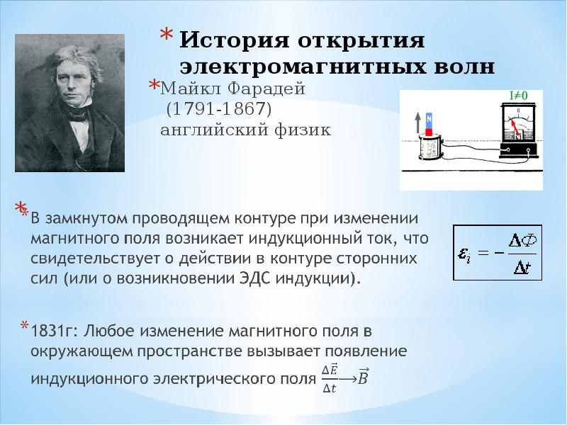 Презентация 9 класс электромагнитное поле электромагнитные волны 9 класс