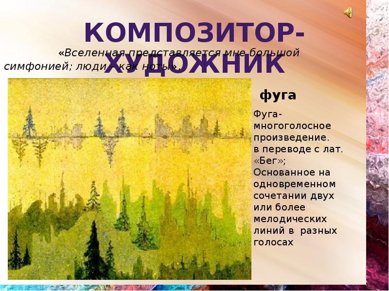 Музыка на мольберте 5 класс конспект урока критская презентация