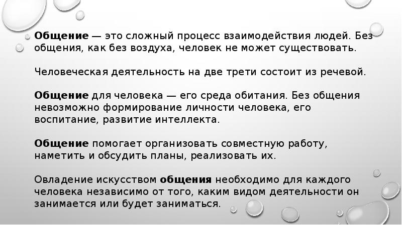 Речевое общение и его основные единицы презентация