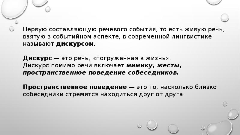 Речевое общение и его основные единицы презентация