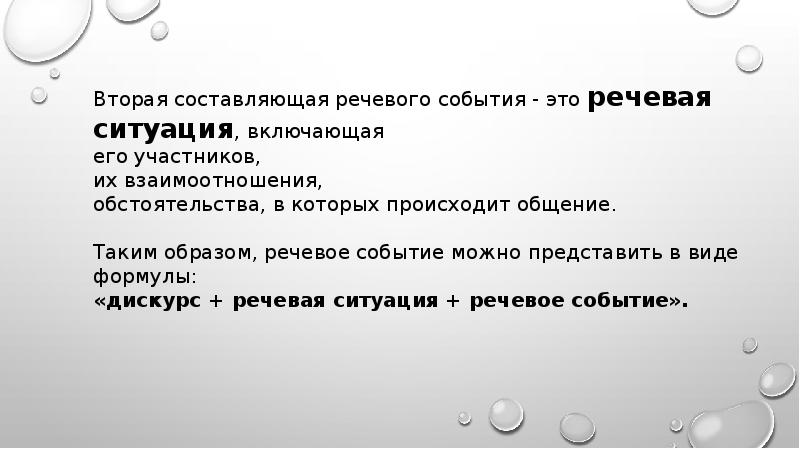 Речевое общение и его основные единицы презентация