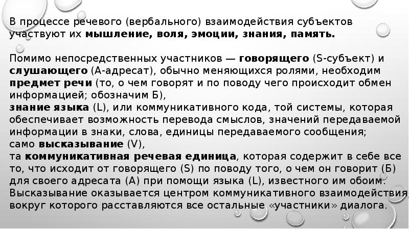 Речевое общение и его основные единицы презентация