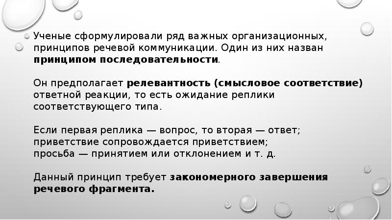 Речевое общение и его основные единицы презентация