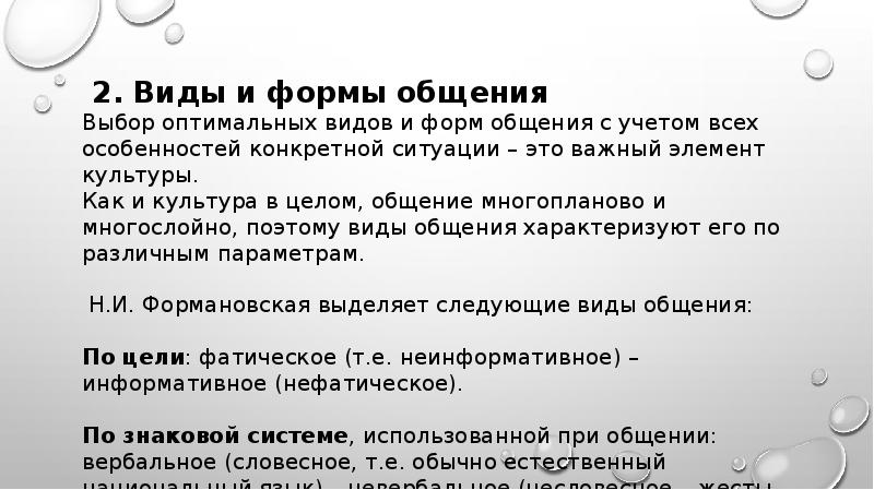 Речевое общение и его основные единицы презентация