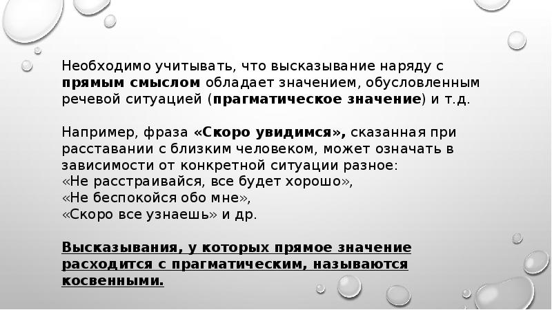 Речевое общение и его основные единицы презентация