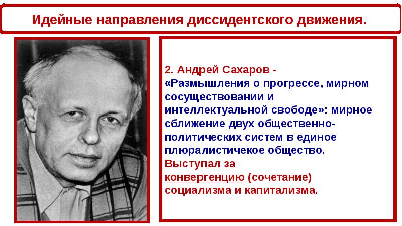 Повседневная жизнь советского общества 1964 1985 презентация