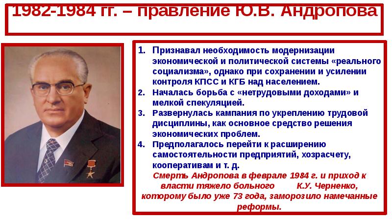 Ссср в 1964 1985 гг. СССР 1964-1985. 1964-1985 Власть и общество СССР. Развитие СССР В 1964 1985 гг характеризовалось. СССР В 1964 -1985 гг власть и общество.