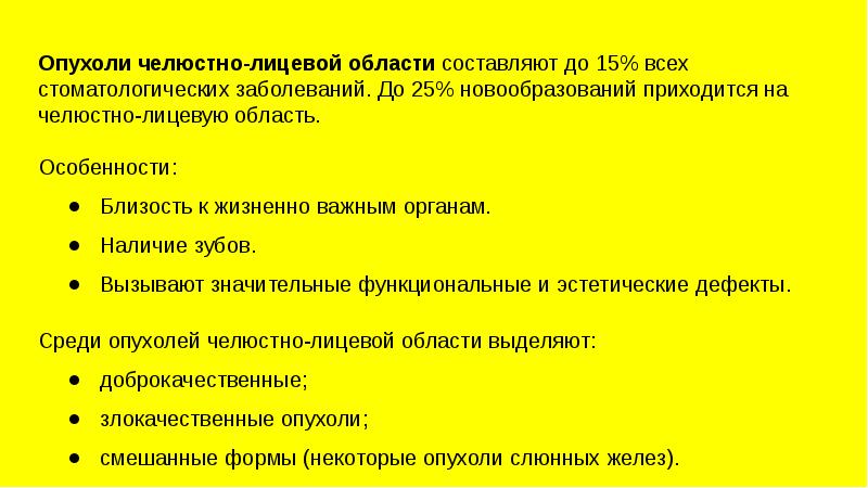 Классификация злокачественных опухолей чло у детей. Эпителиальные и неэпителиальные опухоли. Доброкачественные мягкотканные опухоли. Доброкачественная опухоль челюстно лицевой. Доброкачественная опухоль челюстно лицевой.