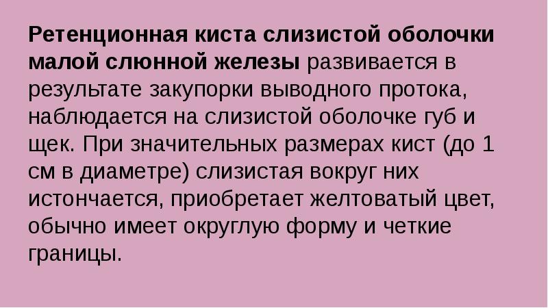 Доброкачественные опухоли слюнных желез презентация