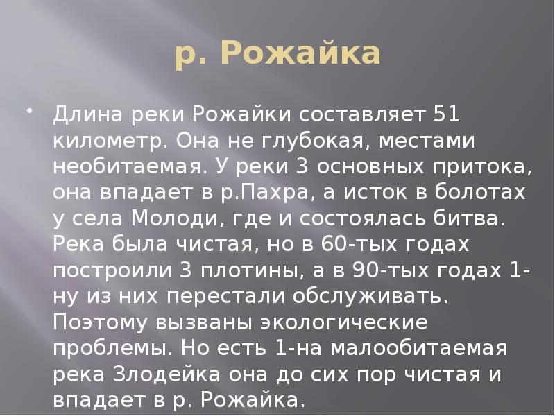 Сообщение р. Сообщение о реке Рожайке. Сообщение о реке Рожайка. Куда впадает река Рожайка. Исток реки Рожайки.