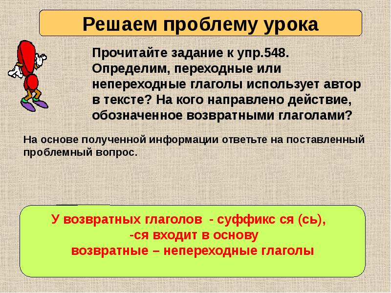 Что такое возвратные глаголы 4 класс презентация