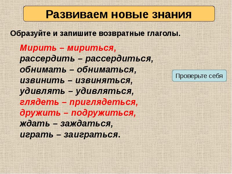 Презентация возвратные и невозвратные глаголы 6 класс