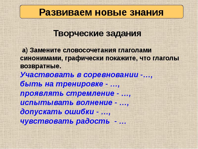 Возвратность глагола 5 класс презентация