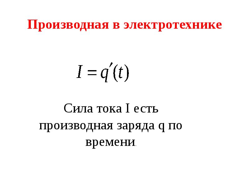 Металлы в электротехнике презентация