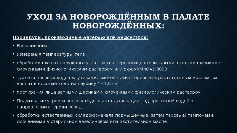 Первичный туалет новорожденного приказ