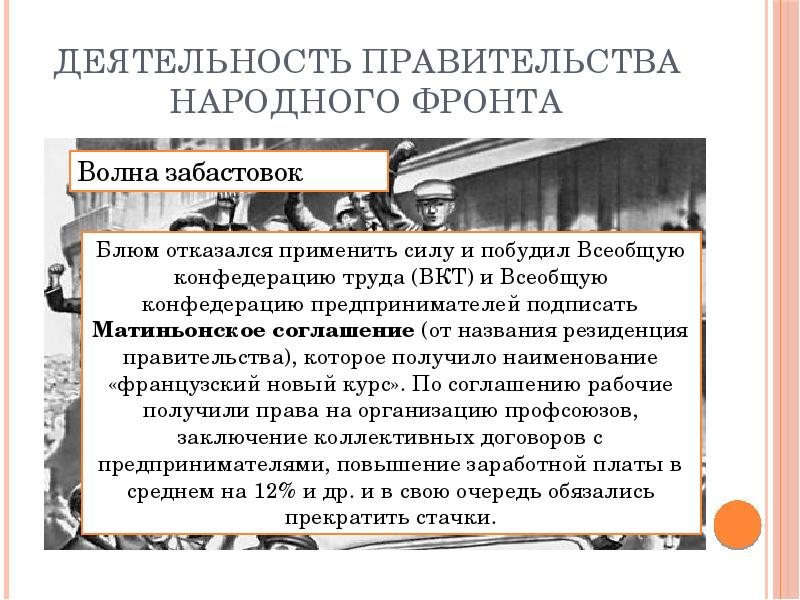 Новый народный фронт франция программа. Борьба с фашизмом народный фронт во Франции. Деятельность народного фронта в Испании. Борьба с фашизмом народный фронт во Франции и Испании. Демократические страны Европы в 1930-е.