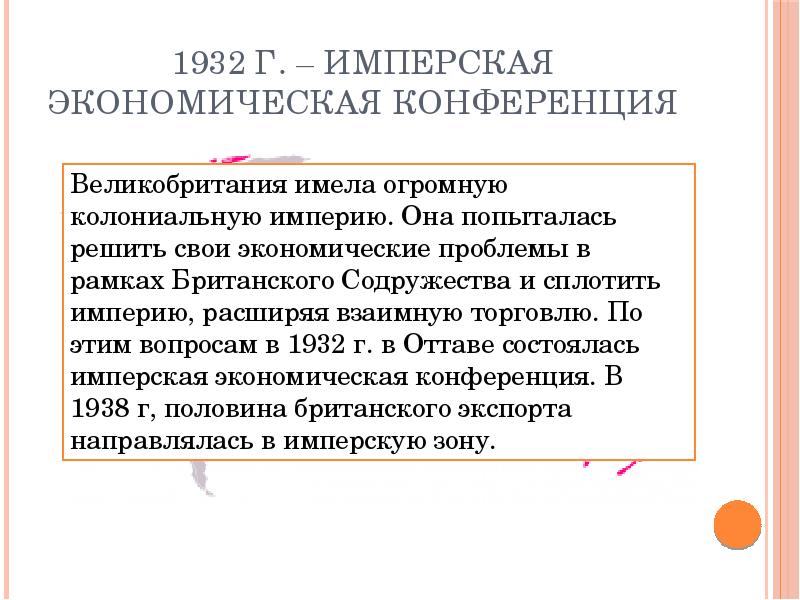 Демократические страны европы в 1930 е гг великобритания франция презентация 9 класс