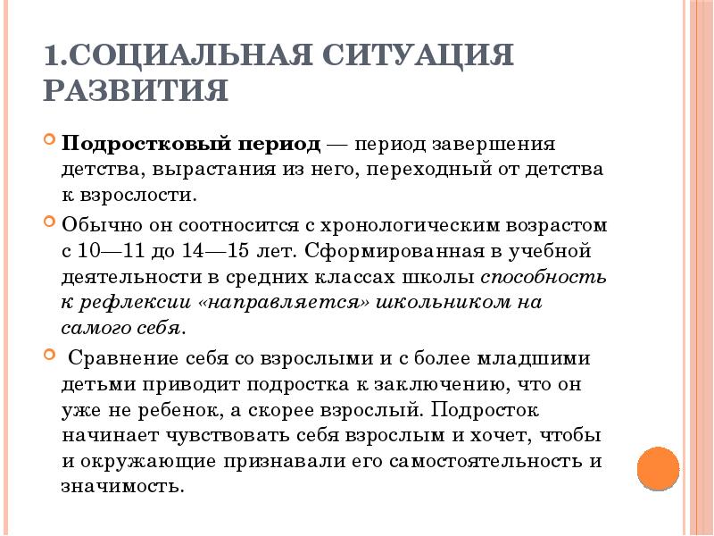 Социальная ситуация развития в подростковом возрасте презентация