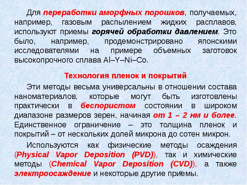 Получение например. Физические и химические методы получения порошков. Как получают объёмный образец.