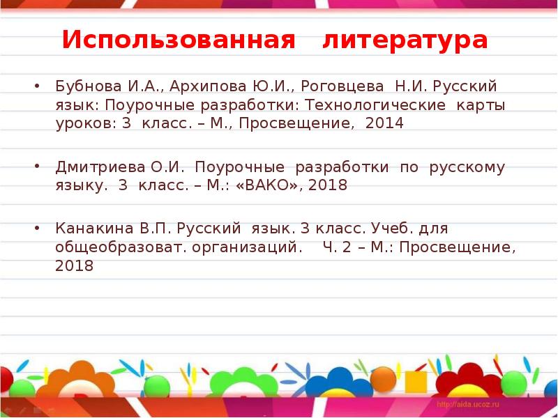 Презентация по русскому языку 3 класс школа россии