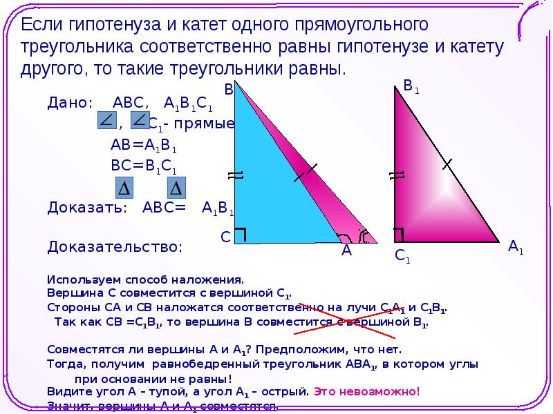 По рисунку сравните стороны св и ас прямоугольного авс выберите и поставьте соответствующий знак