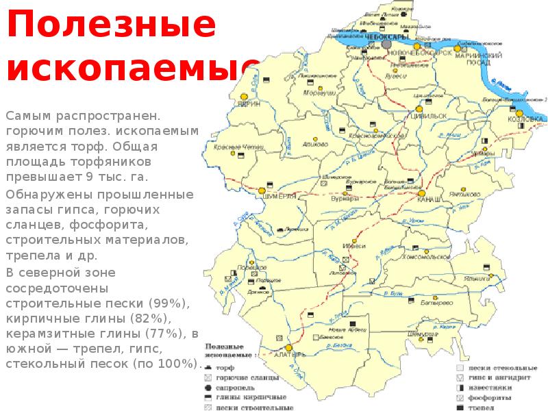 Полезные ископаемые нижегородской. Карта полезных ископаемых Чувашии. Полезные ископаемые Чувашии карта. Карта Чувашии с полезными ископаемыми. Республика Чувашия полезные ископаемые.