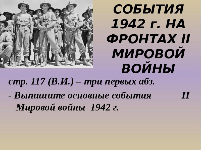 События 2 мировой