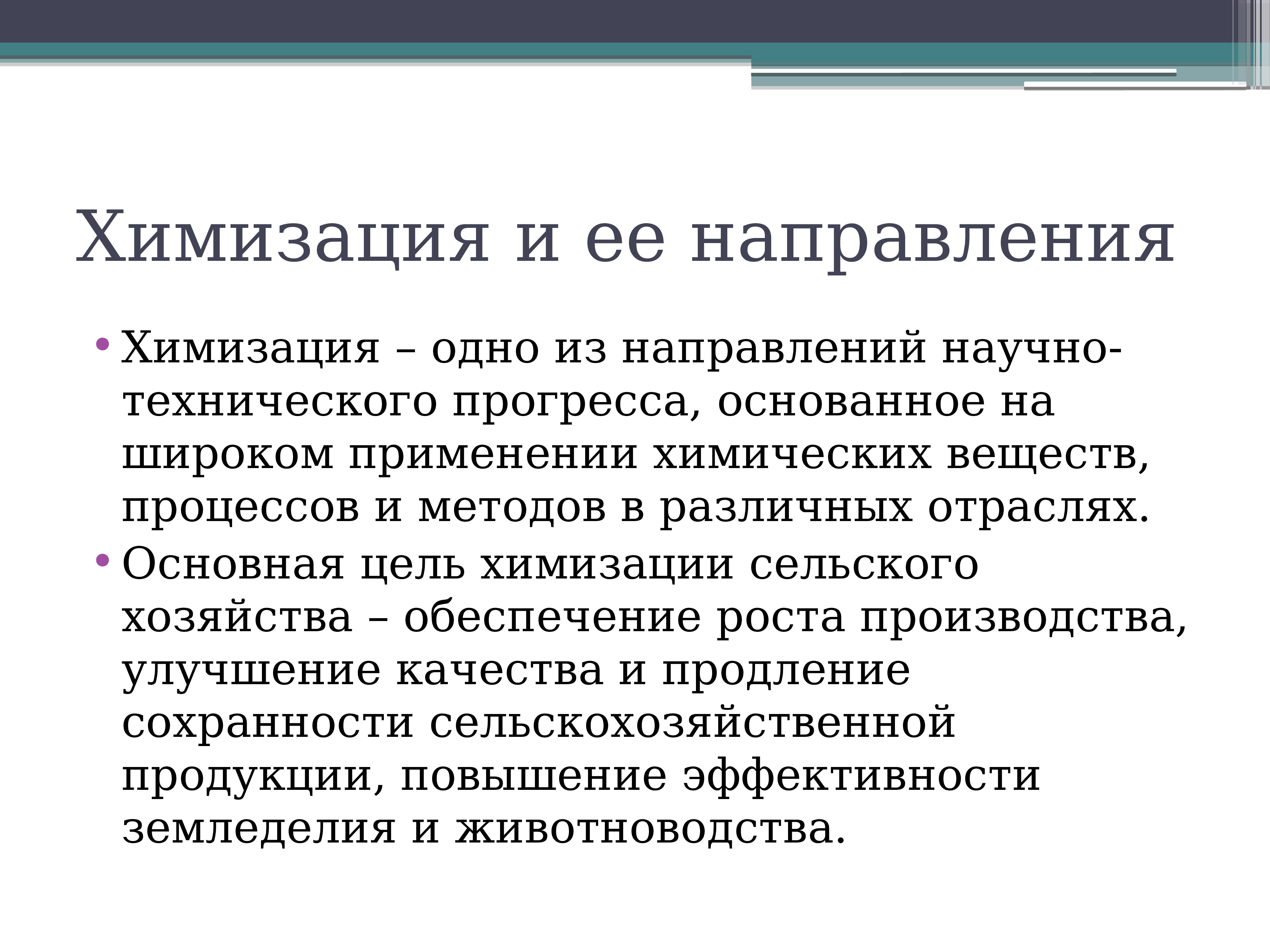 Химизация это. Основная цель химизации сельского хозяйства. Основные направления химизации производства. Химизация это кратко. Химизация примеры.