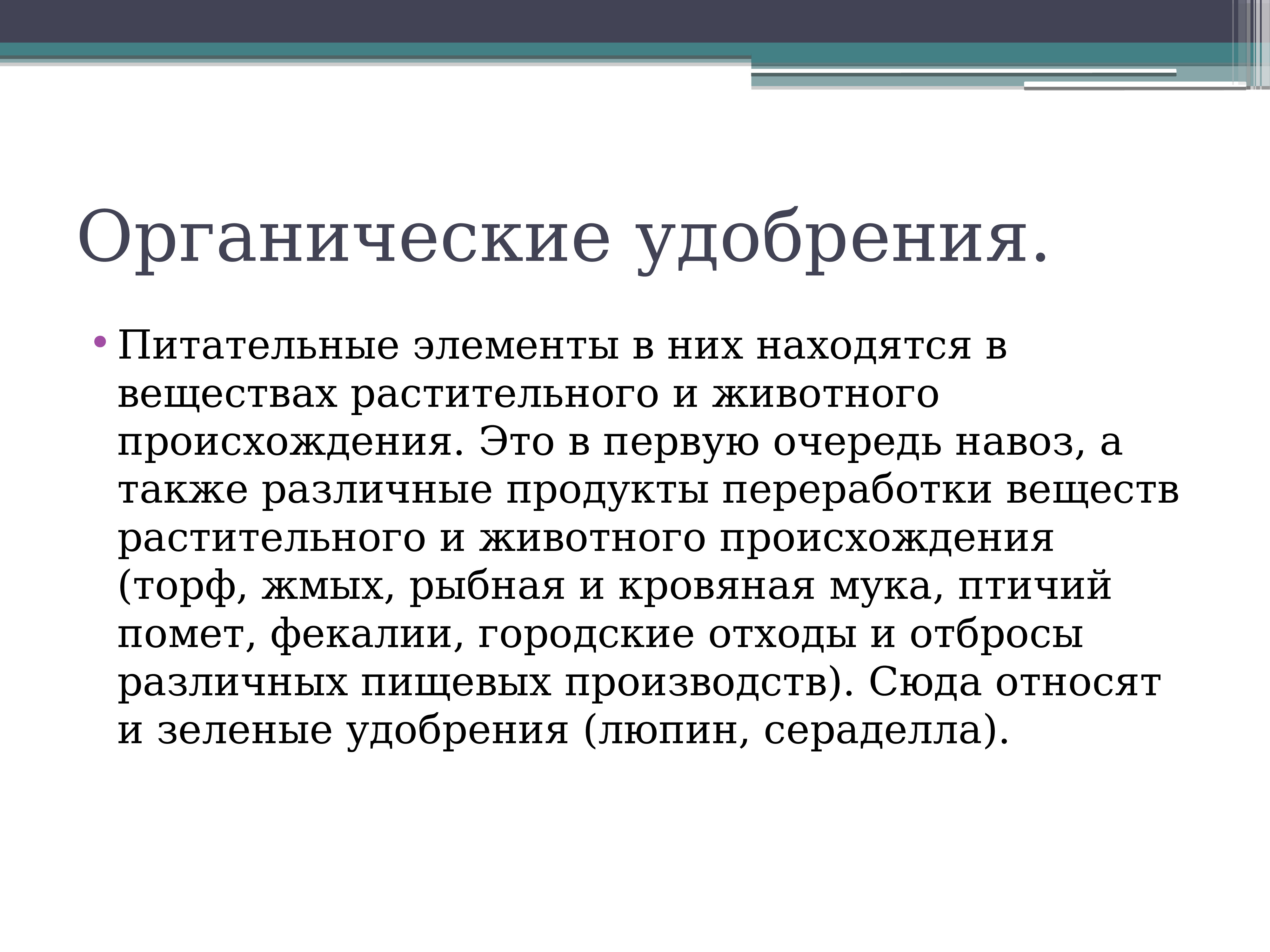 Химия и сельское хозяйство презентация 11 класс