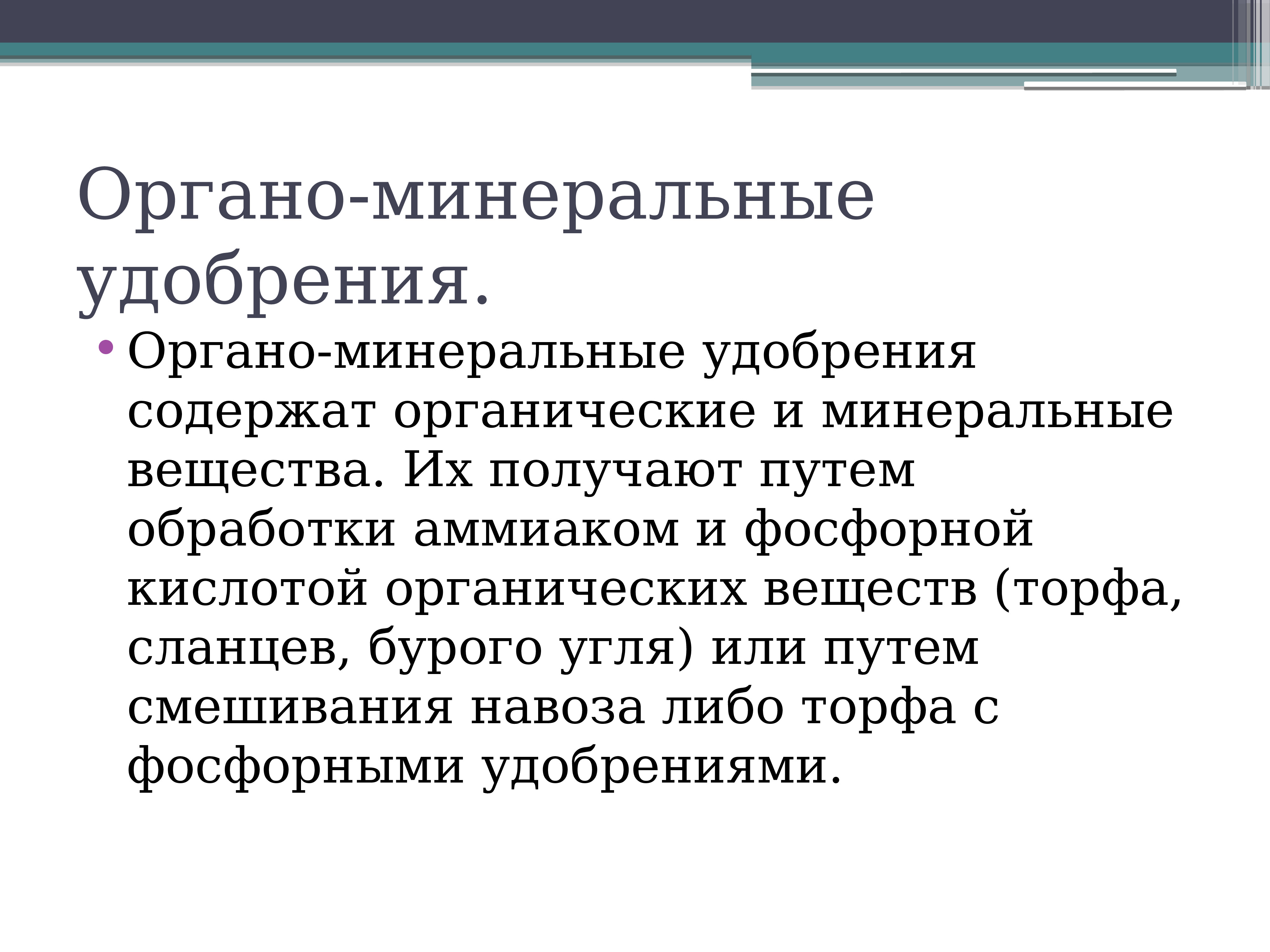 Химия и сельское хозяйство презентация 11 класс