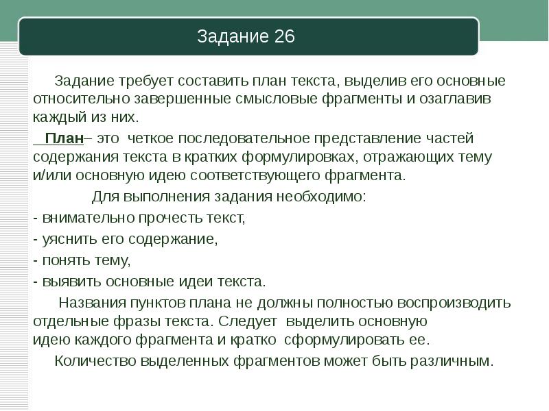 Составьте план текста для этого выделите основные смысловые фрагменты текста и озаглавьте патриотизм