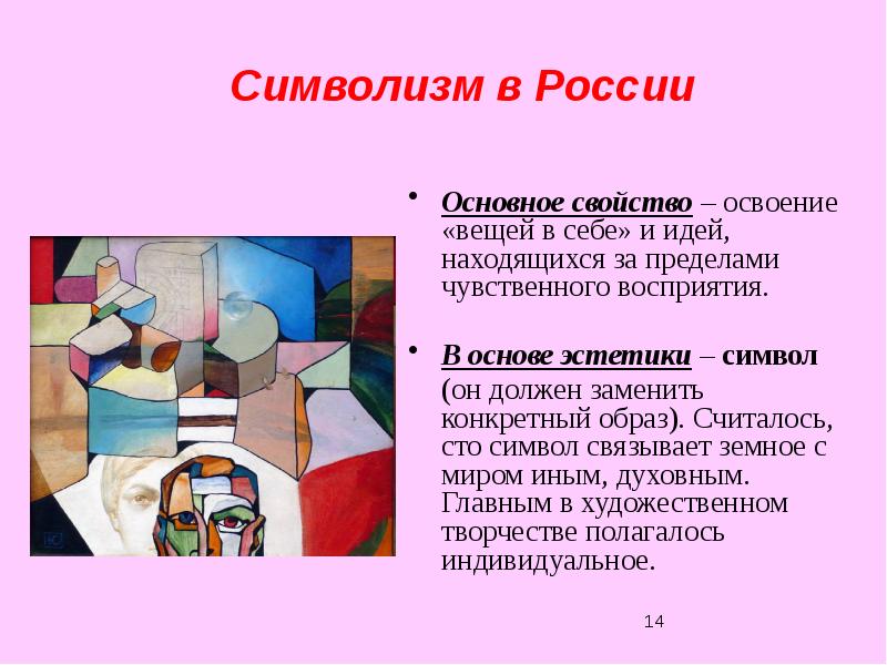 Подготовьте сообщение на тему символизм образов представленных на картине по своему выбору