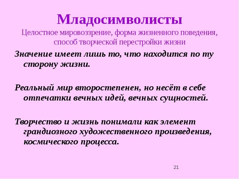 С точки зрения младосимволистов назначение символа состоит