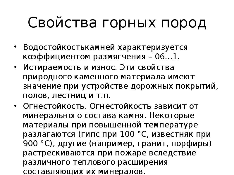 Физические свойства горных пород презентация