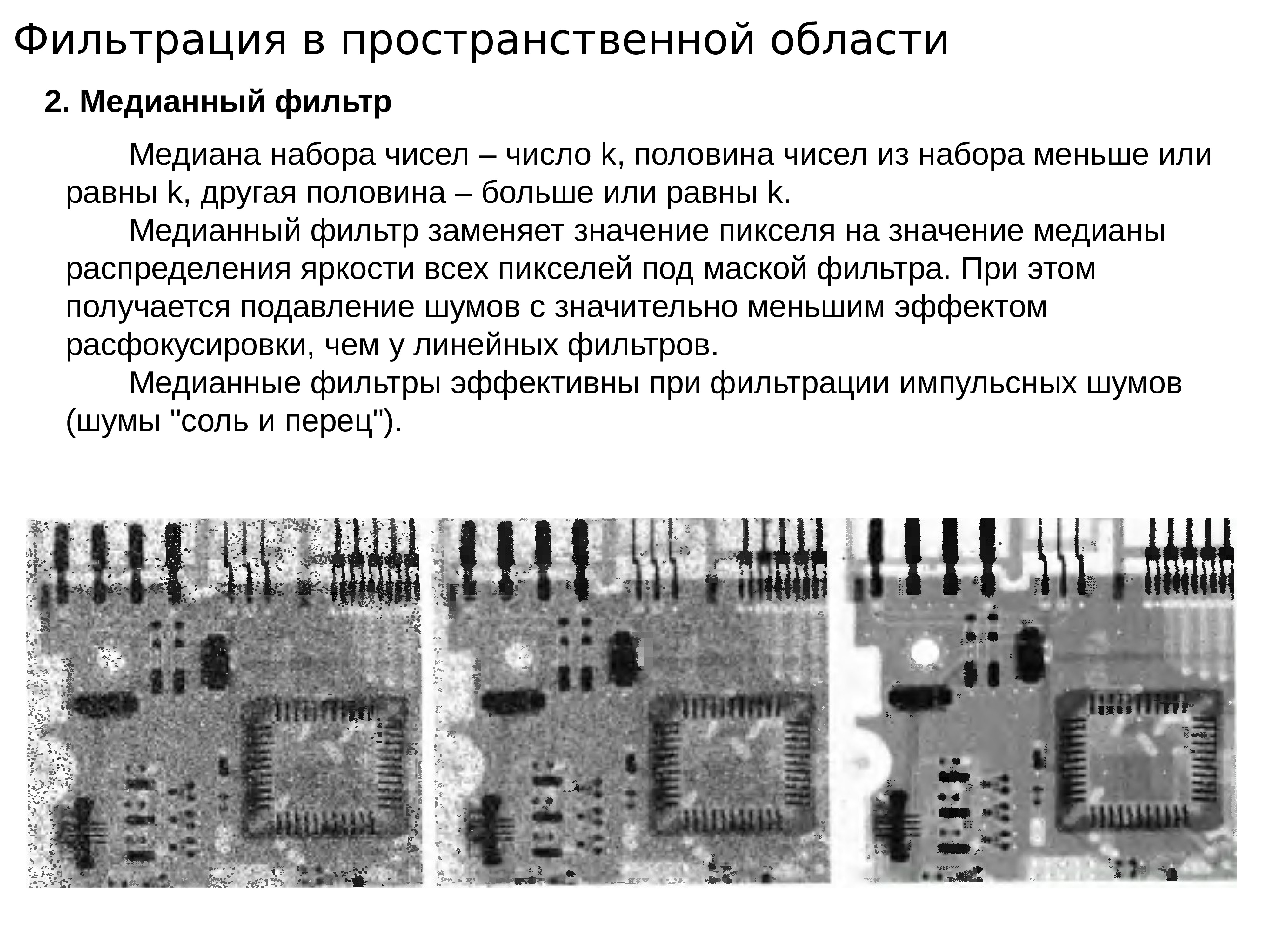 Пространственная фильтрация изображения