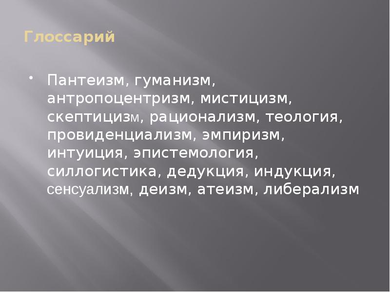 Философия эпохи возрождения антропоцентризм гуманизм