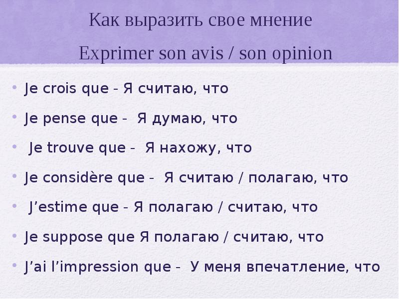 Высказать мнение. Фразы для выражения своего мнения на английском. Как выразить свое мнение. Как высказать свое мнение. Как выразить мнение на английском.