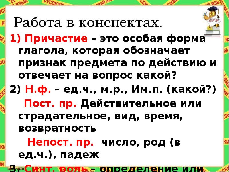 Причастие как особая форма глагола презентация 10 класс