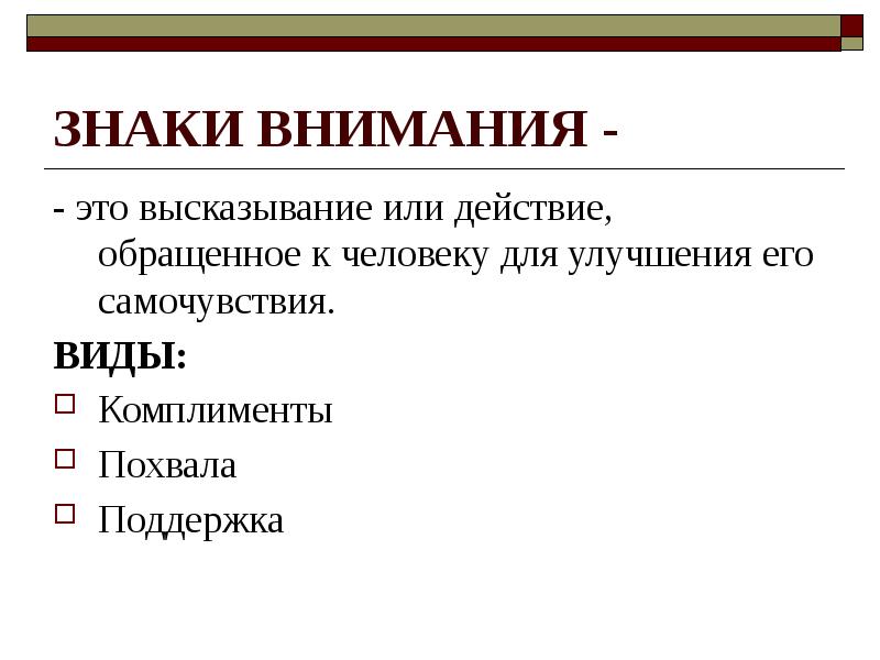 Психологические приемы расположения к себе собеседника презентация