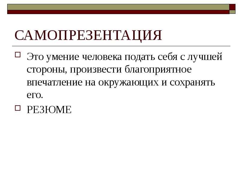 Приемы расположения к себе презентация