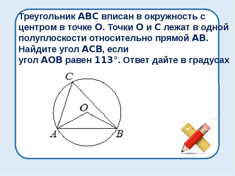 Огэ геометрия 2 часть презентация