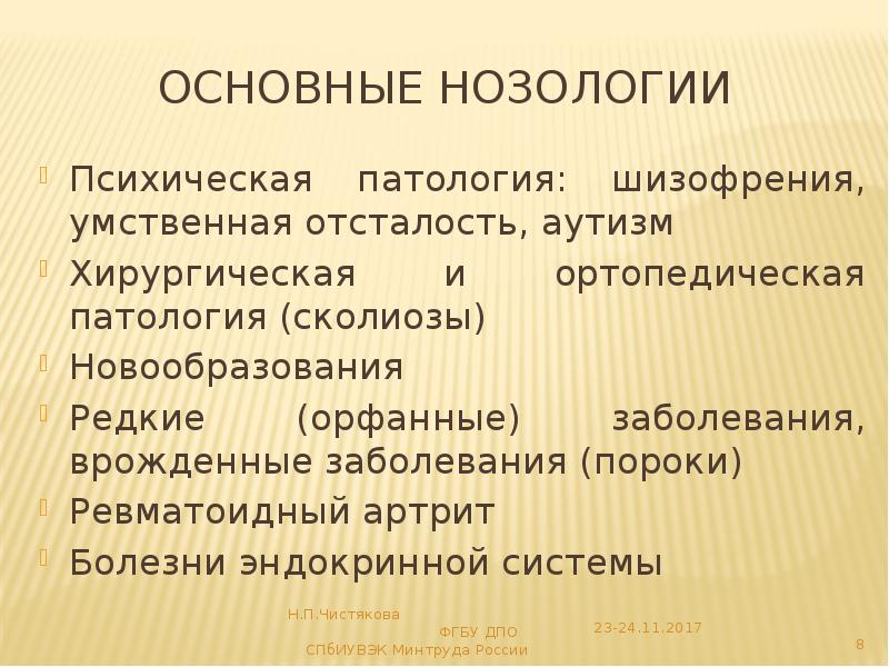 Шизофрения олигофрения. Умственная отсталость и шизофрения. Психическая патология. Нозологии детей. Что хуже шизофрения или умственная отсталость.