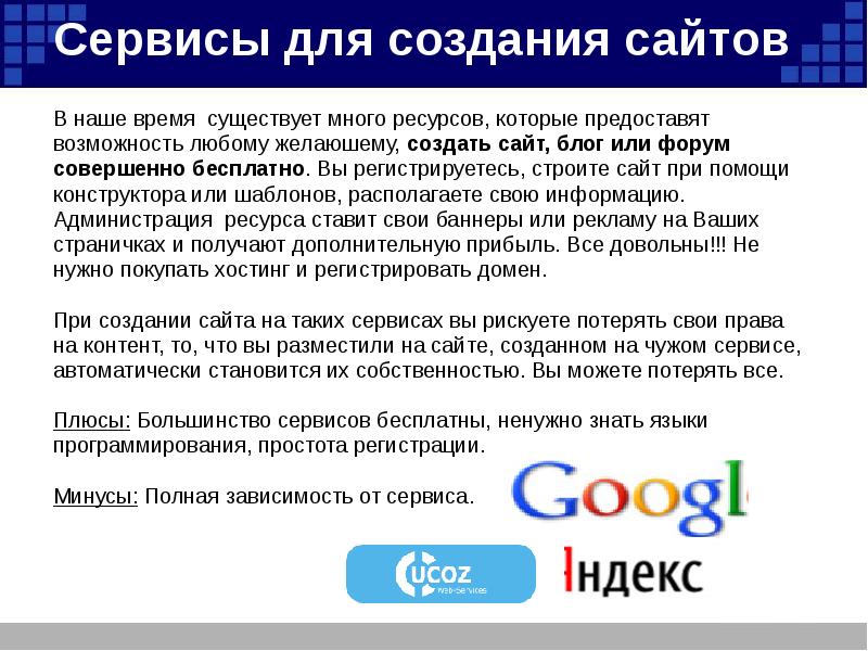 Бесплатные сервисы сайтов. Способы создания сайтов. Сервис сайта. Методы создания сайта. Методы сопровождения сайта.