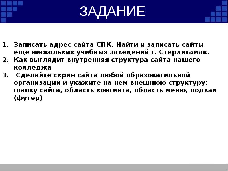 Методы и средства сопровождения сайта презентация